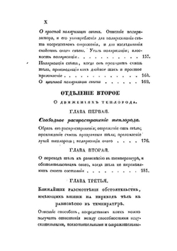 Начальные основы Физики. для начинающих | Н.Т. Щеглов