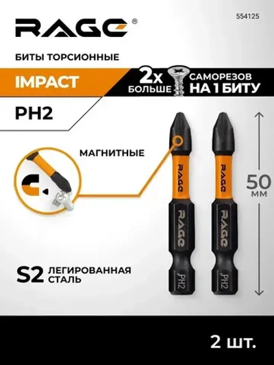 Биты торсионные IMPACT S2 PH2 x 50 мм 2 шт RAGE by VIRA