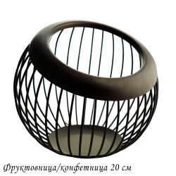 Lenardi 401-083 Фруктовница/конфетница 20см (х8)Металл