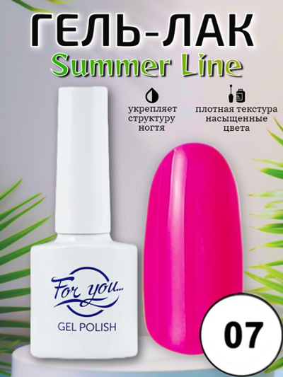 Гель-лак FOR YOU Summer Line № 07
