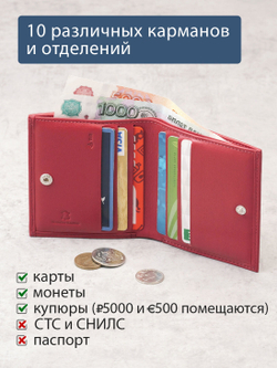 909 R - Портмоне с RFID защитой