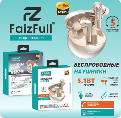 Bluetooth - гарнитура FaizFull FAIZ 132, TWS вакуумные, BT5.1, 35/350mAh Gold