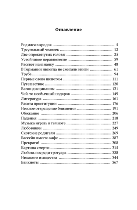 Устойчивое неравновесие. Вадим Климов