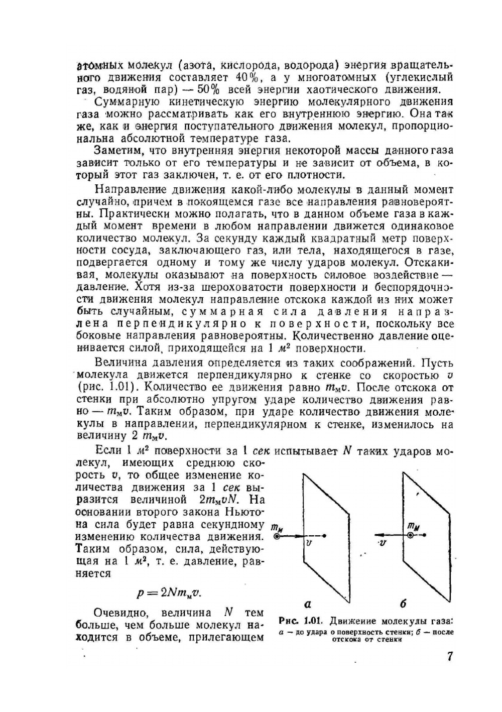 Практическая аэродинамика. Учебник для летного состава | Г.С. Аронин