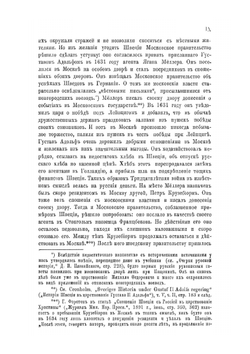 Россия и Швеция в первой половине XVII века | К.И. Якубов