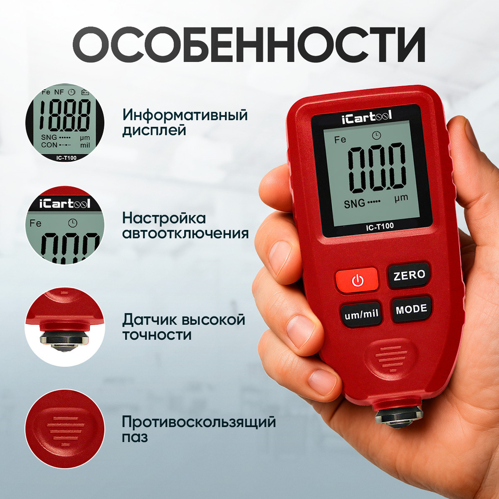 Толщиномер лакокрасочных покрытий iCartool IC-T100