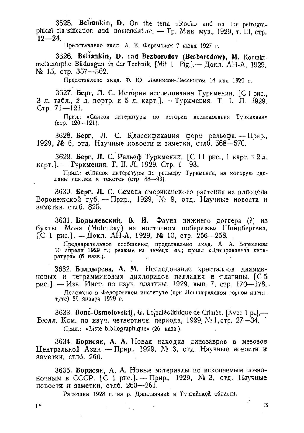 Геология в изданиях Академии наук. Выпуск 2 | Нет автора