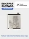 Аккумулятор для VIVO X300 5860 mAh (BB25)
