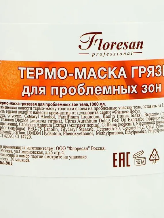 Грязевая термо-маска &quot;Floresan&quot; для проблемных зон тела, 1 л