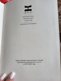 "Тора с Гафтарот" на русском языке и иврите. Книга подарочная в кожаном переплете