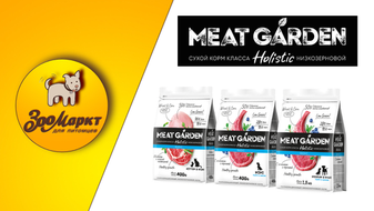 Акция Meat Garden