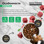 DOCTRINE (Доктрин) Сухой корм для щенков мелких пород беззерновой c телятиной и олениной