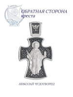 Крест серебряный православный
