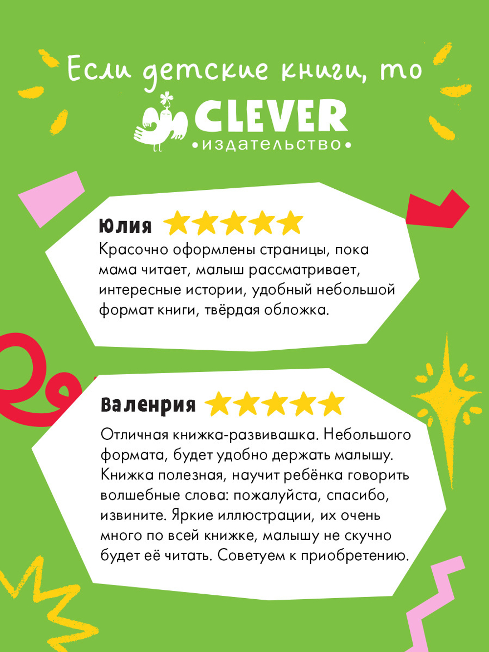 Детский этикет в сказках. Про волшебные слова