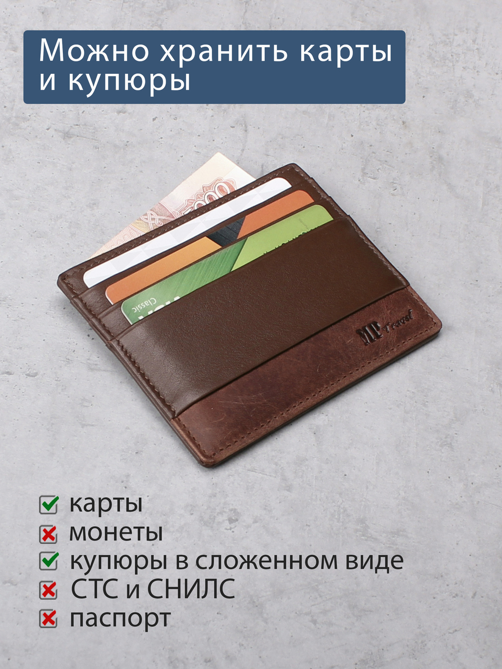 B123183R Cognac - Футляр для карт MP