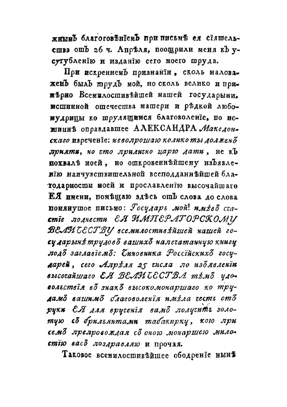 Зерцало Российских Государей | Т.С. Мальгин