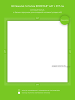 Матовый натяжной потолок 16.2 м2