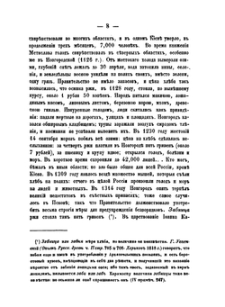 История Сельского хозяйства России: от времен исторических до 1850 года | О. Турчинович