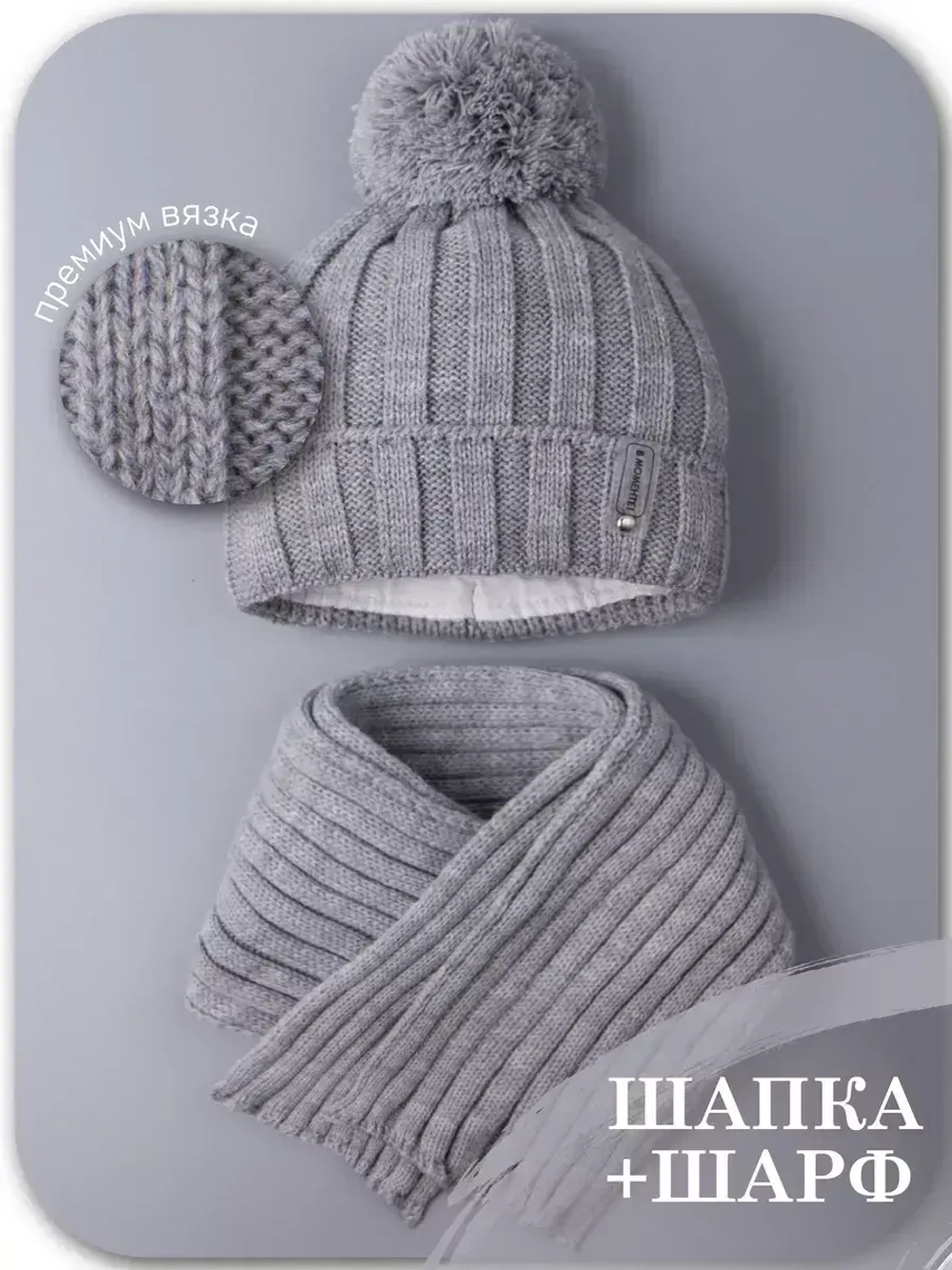 Шапка детская осенняя и шарф