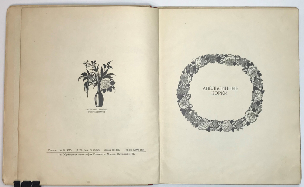 Моравская М. Апельсинные корки. Стихи для детей. Рис. Чехонина. М.-Л. ГОСИЗДАТ 1928г.