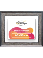 Рама для картин и фотографий 40x55
