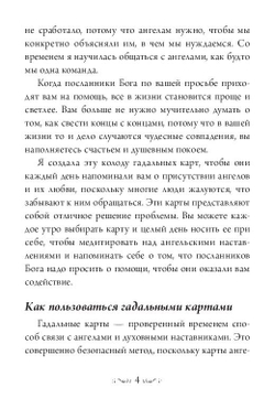 Магические послания Ангелов / Daily Guidance From Your Angels Oracle Cards