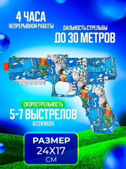 Пистолет с орбизами + 5000 мягких пуль и очки в подарок