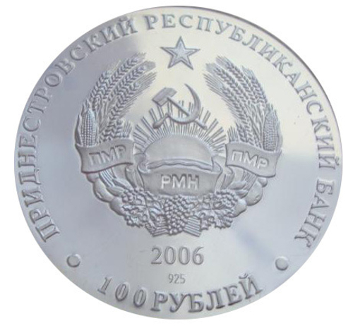 Приднестровье 100 рублей 2006 Тираспольская крепость СЕРЕБРО тираж 500 шт