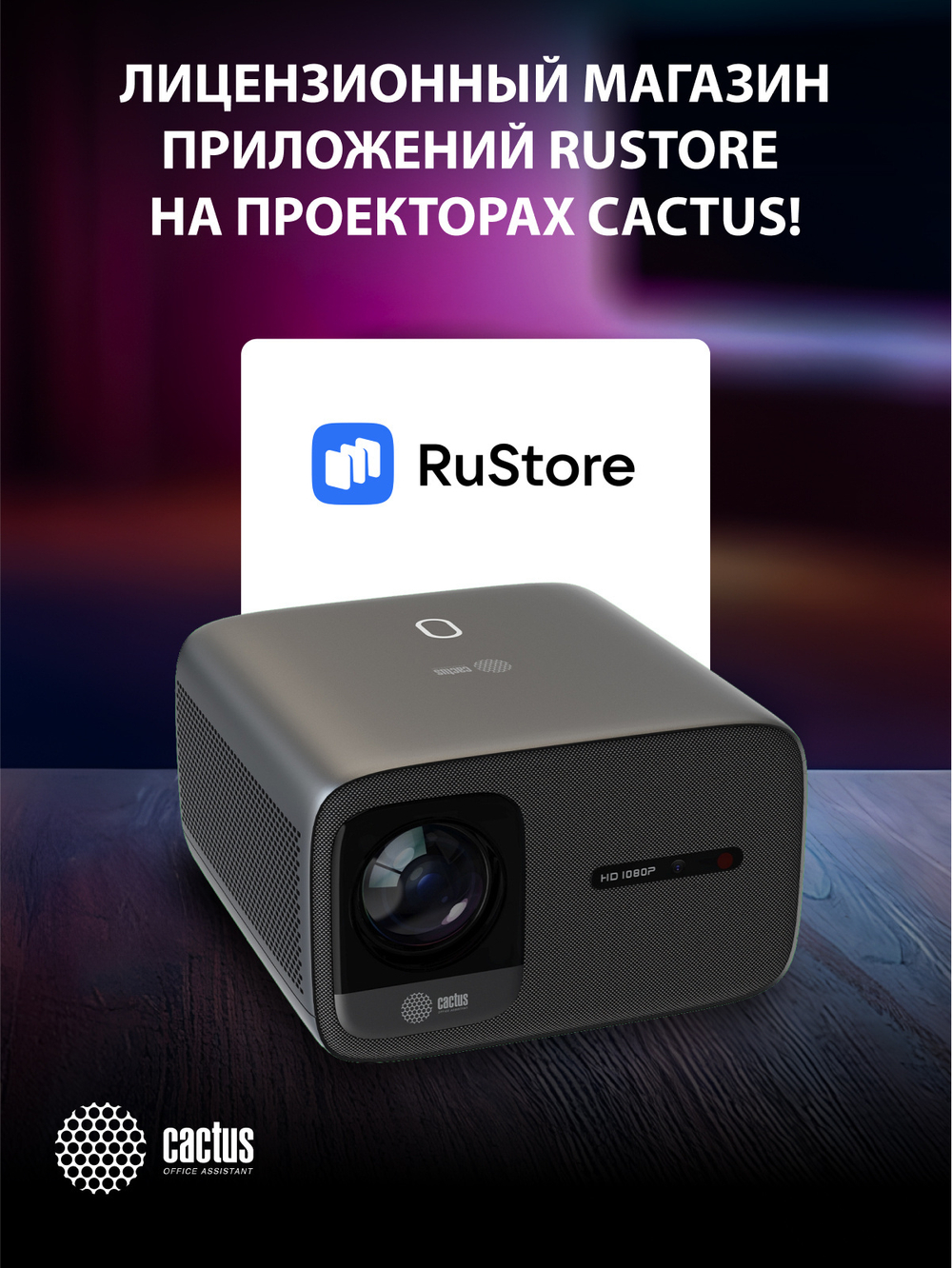 Проектор  Cactus CS-PRC.06B.WUXGA-A