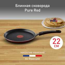 Блинная сковорода Tefal Pure Red 22 см 04214522