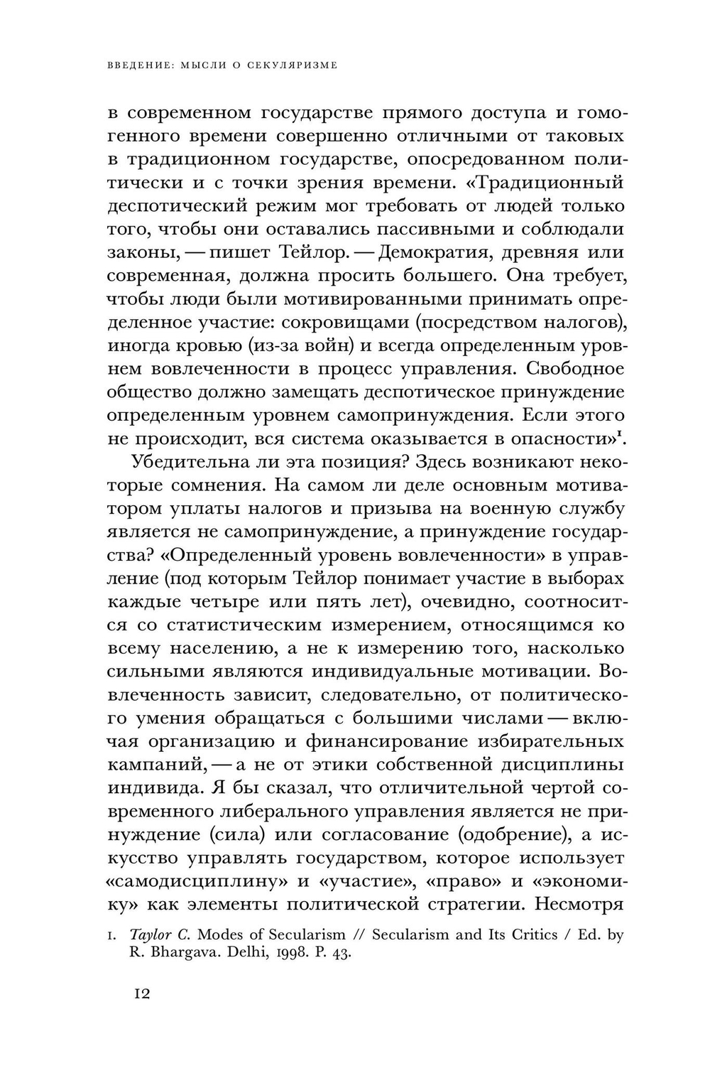 Возникновение секулярного