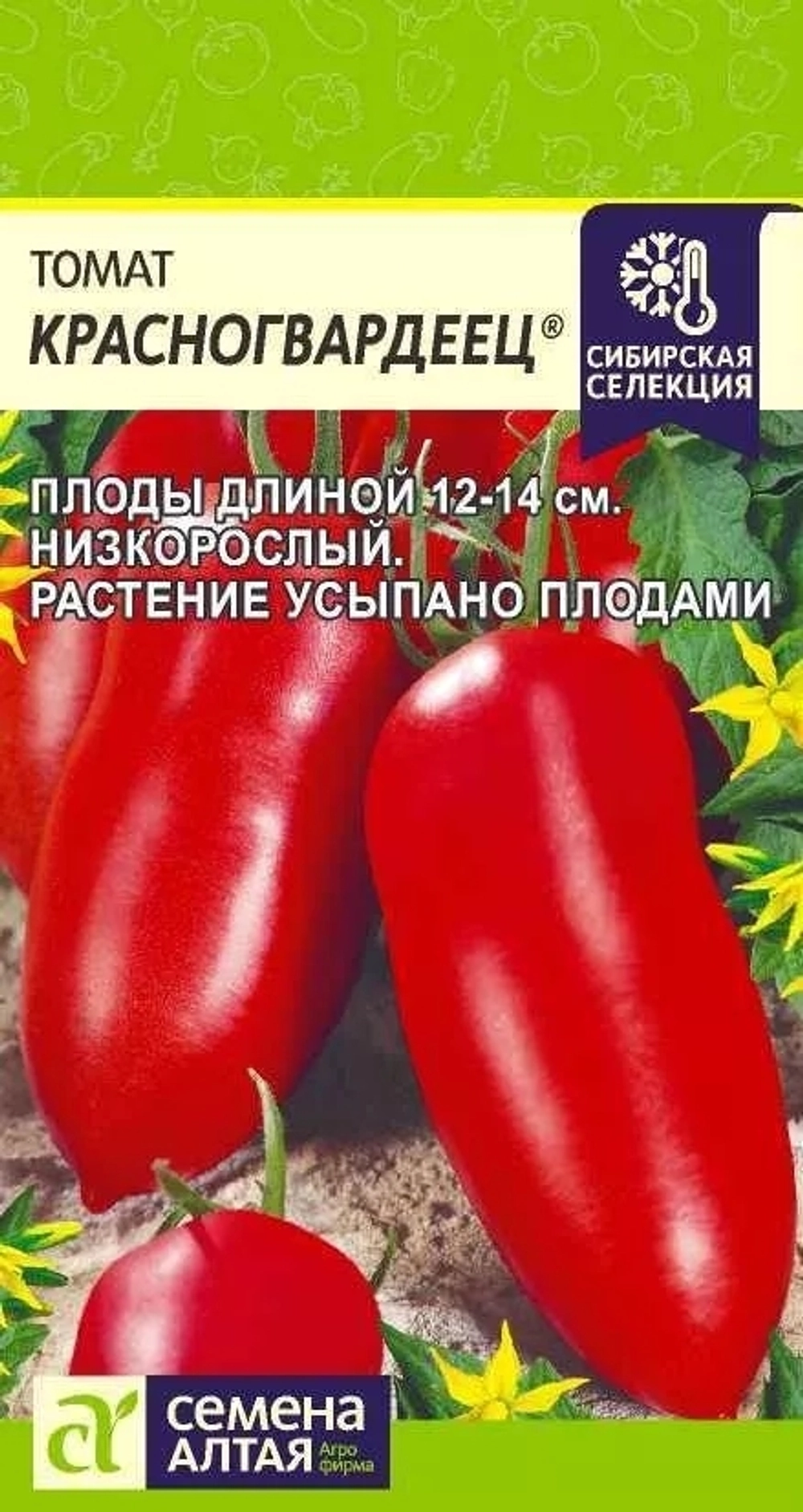Томат Красногвардеец