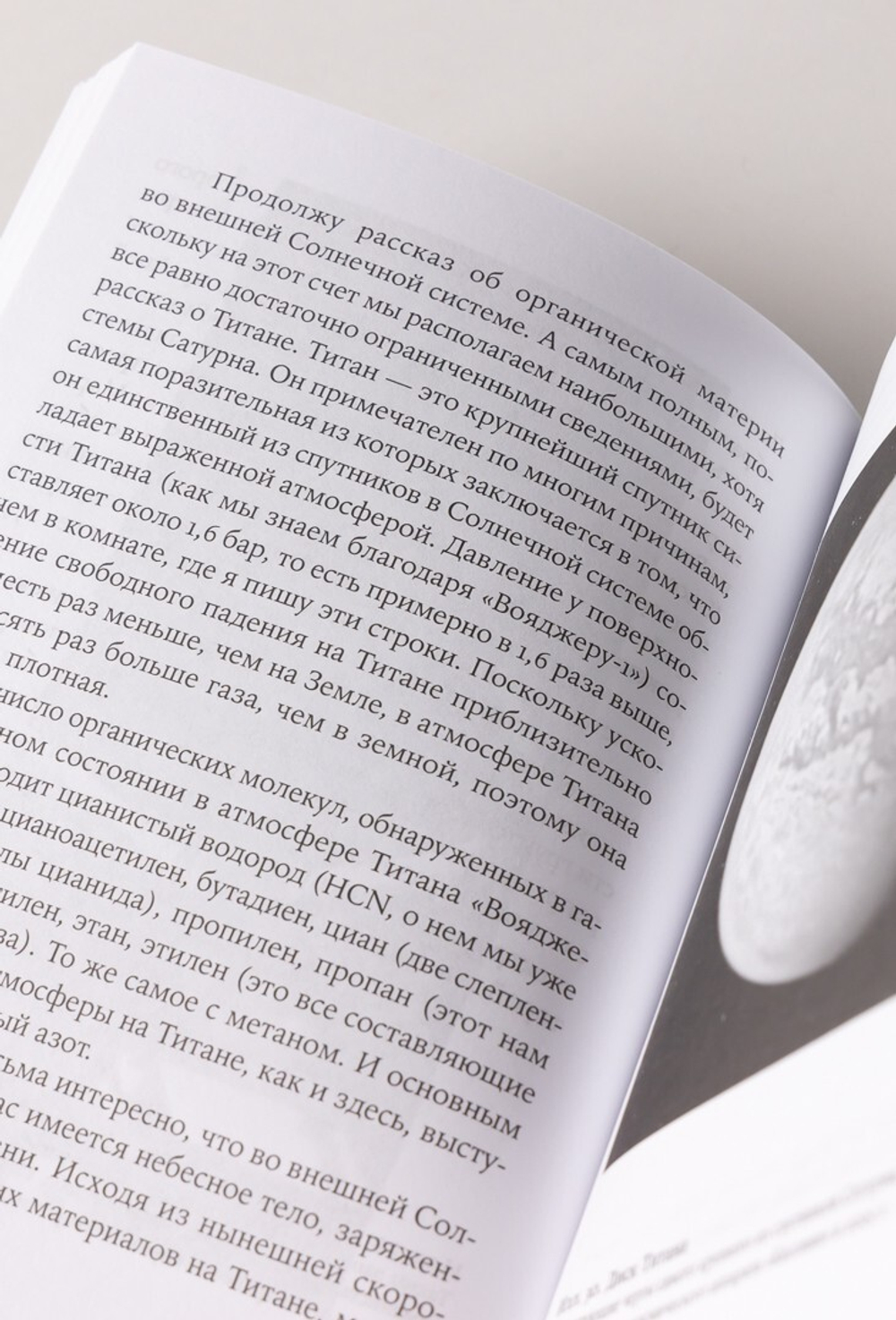 Наука в поисках Бога