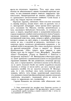 Учение священного писания о смерти, загробной жизни и воскресении из мертвых | Темномеров Аполлоний Михайлович