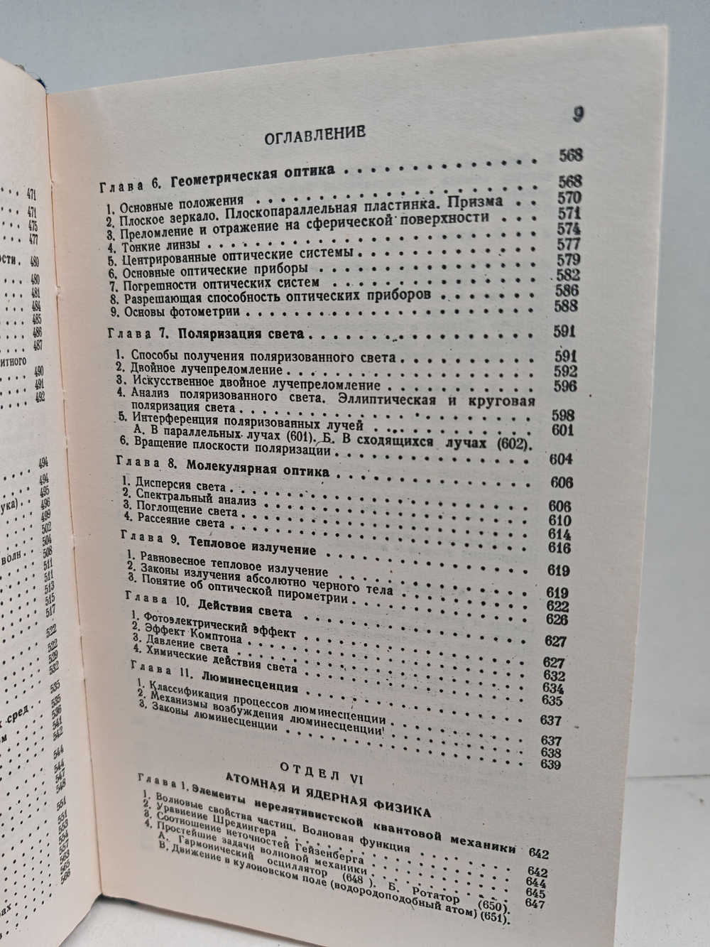 Справочник по физике для инженеров и студентов ВУЗов