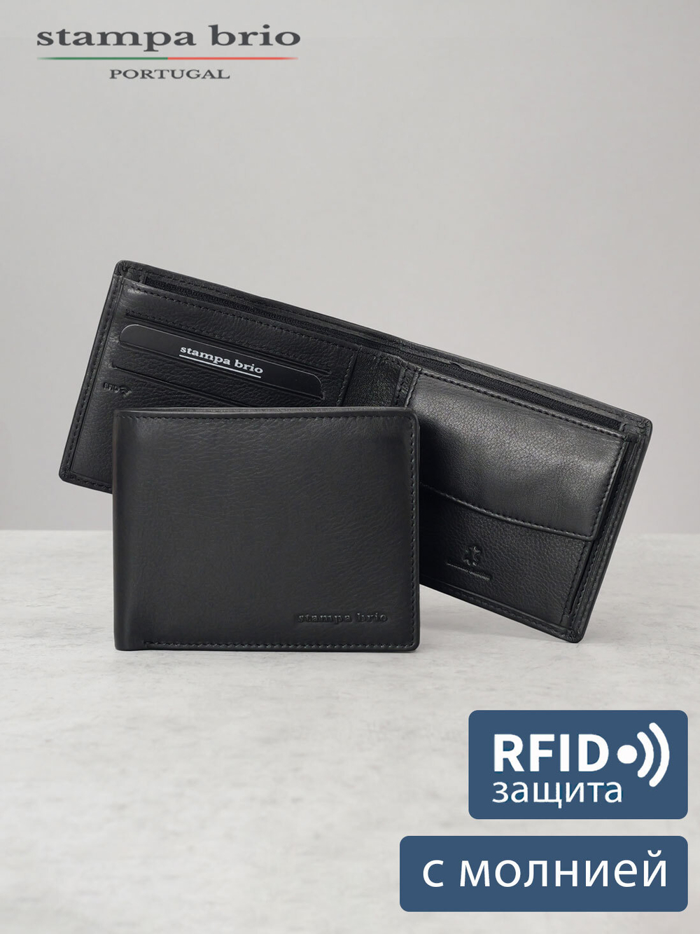 669 R - Портмоне с отделением на молнии и RFID защитой