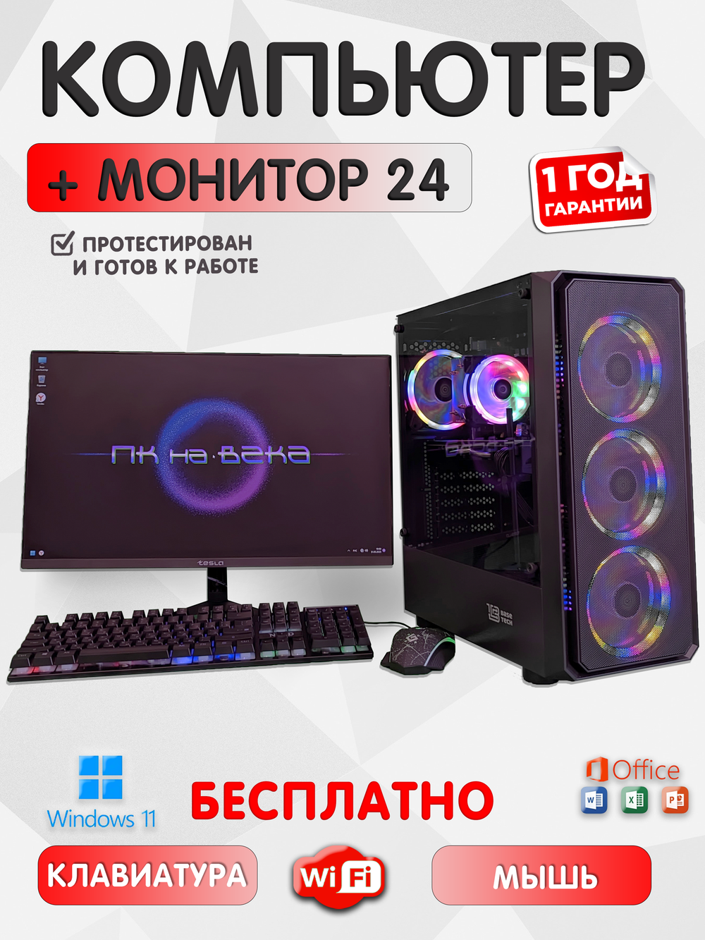 Игровой компьютер с Монитором 24 дюйма, i7-8700, ОЗУ-16GB, AMD Radeon RX580 8GB, SSD 512GB, Windows 11