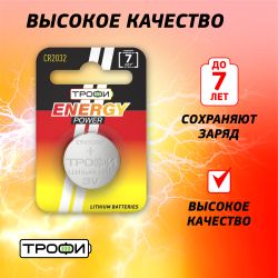 Батарейки Трофи CR2032-1BL ENERGY POWER Lithium | Батарейки Литиевые