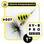 Блесна вращающаяся Grows Culture AV-B Pro Series 1"