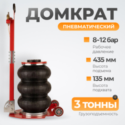 WDK-81813 Домкрат пневматический подкатной 3т, 135-435 мм, с регулировкой угла наклона рукояти