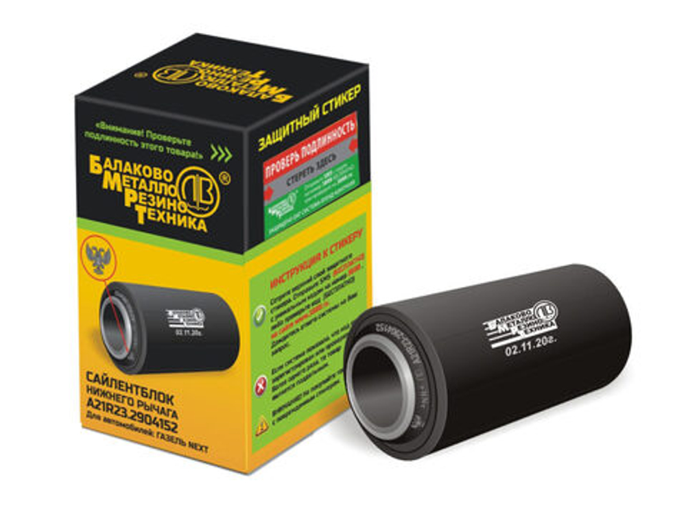 Сайлентблок рычага нижнего (большой) Газель NEXT А21R23-2904152 БМРТ шт 22152