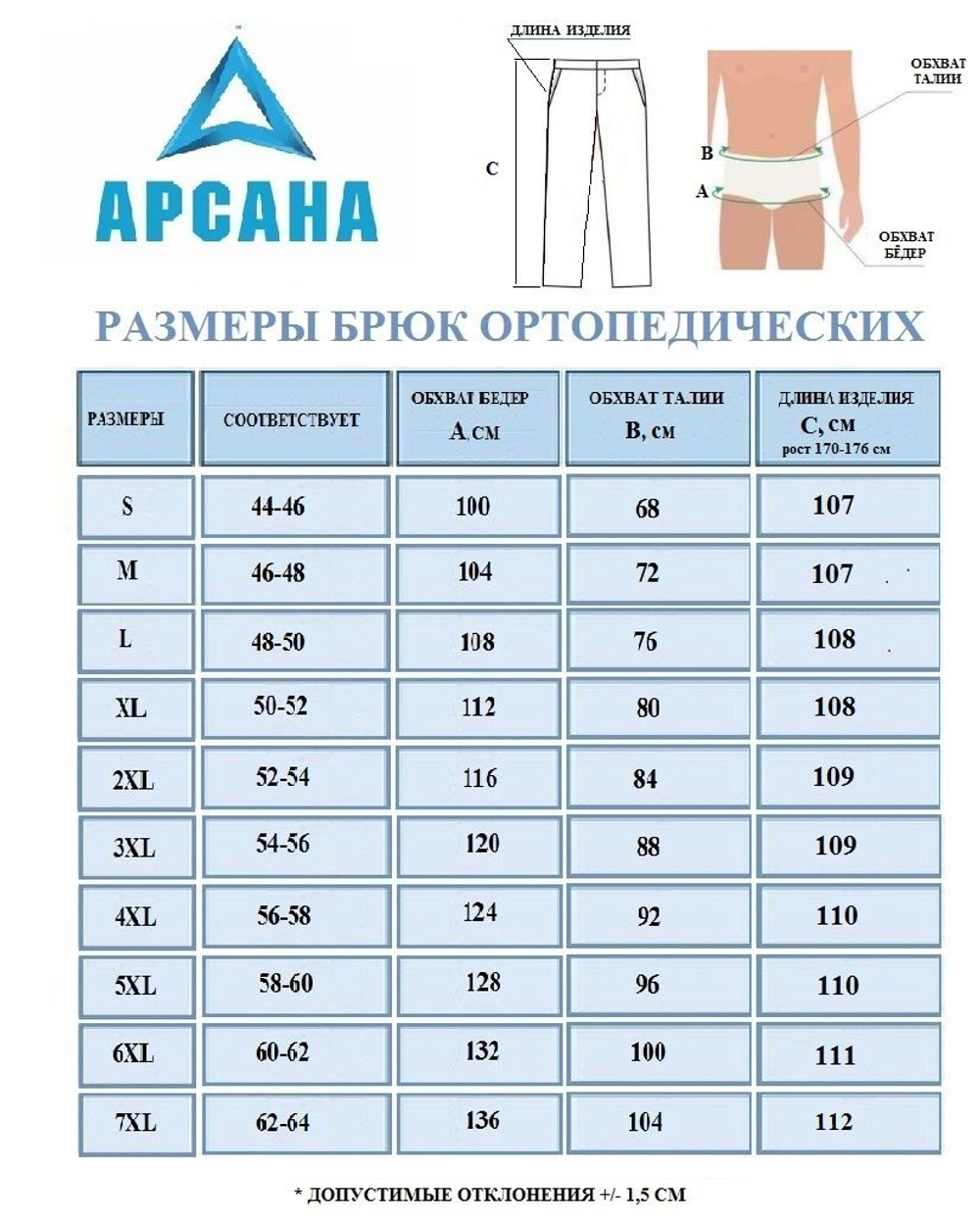 Брюки ортопедические "Эконом" утепленные с молниями по бокам.Цвет черный. Размер 52-54