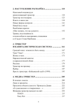 Трикстер и система. Идентичность и свобода воли (PDF)