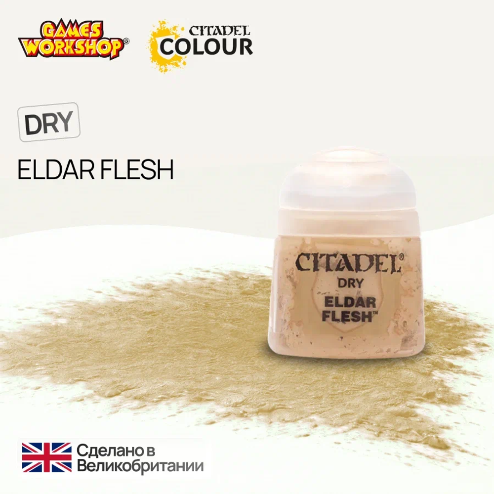 Краска акриловая Citadel Dry Eldar Flesh - 12мл.