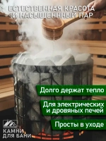 Камни для бани