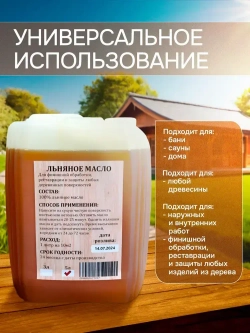 Масло для дерева, льняное, для пропитки,10 литров