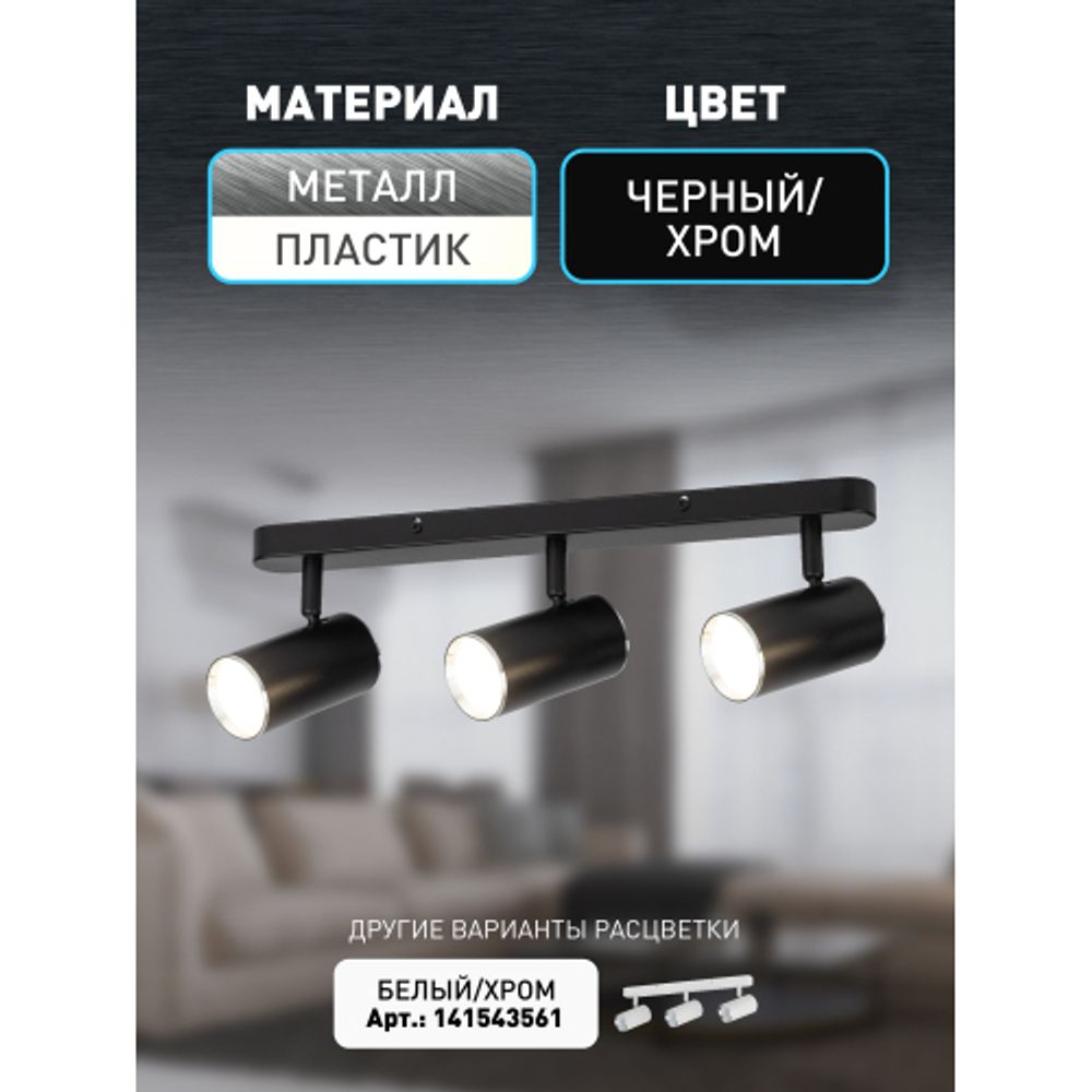 Светильник настенно-потолочный спот ЭРА OL35-3 BK MR16 GU10 IP20 черный хром