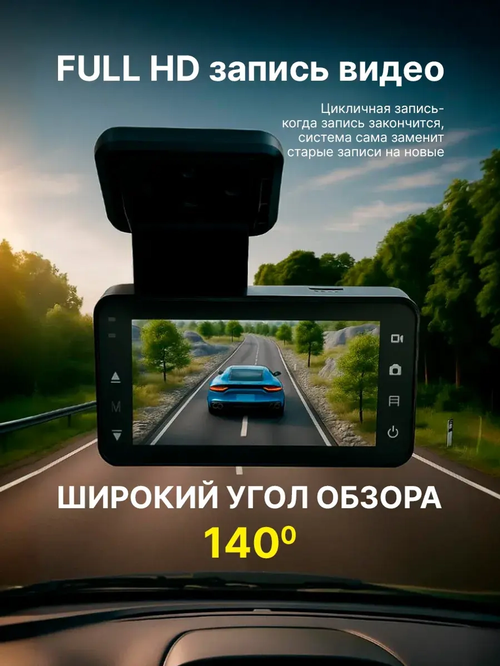 Видеорегистратор для автомобиля