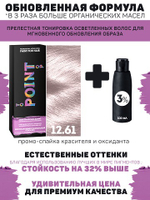 POINT. ПРОМО Краска для волос для проф.прим., тон №12.61, Ультра свет блонд фиол-пеп + 3% оксид, 100/100мл