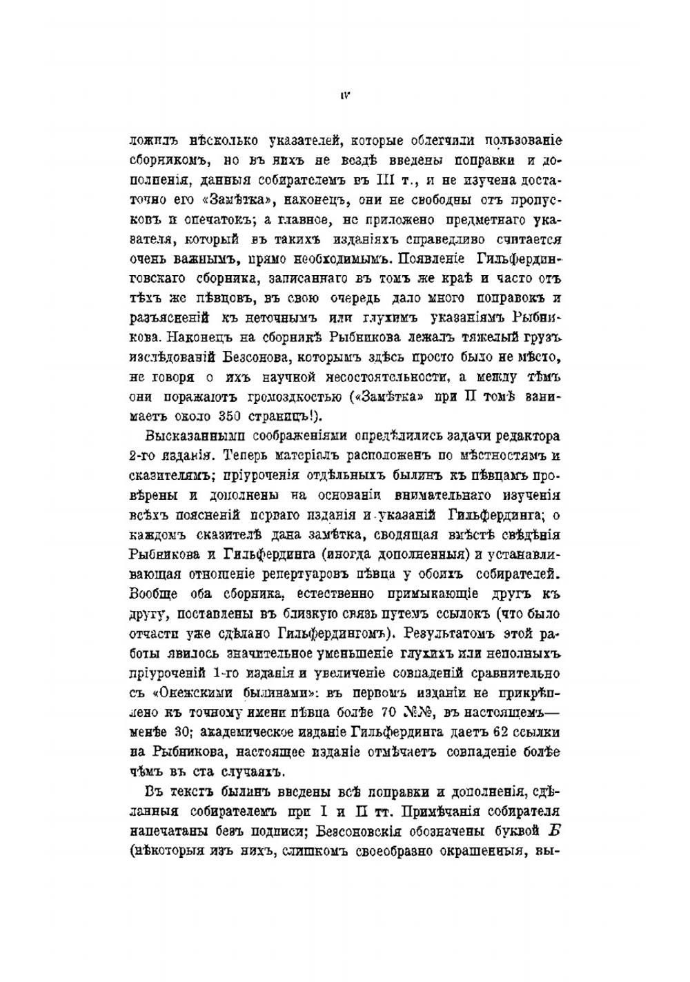 Песни, собранные П. Н. Рыбниковым | Рыбников Павел Николаевич